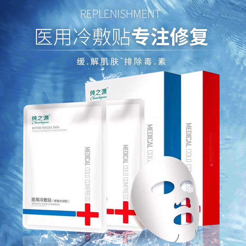 Pure source mask cold application moisturizing, moisturizing, moisturizing, postoperative repair, soothing and relieving sensitive skin repair acne pits