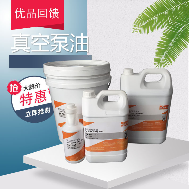 BUSCH Puxu vacuum pump special oil VE101 VM100 vacuum pump oil VG100