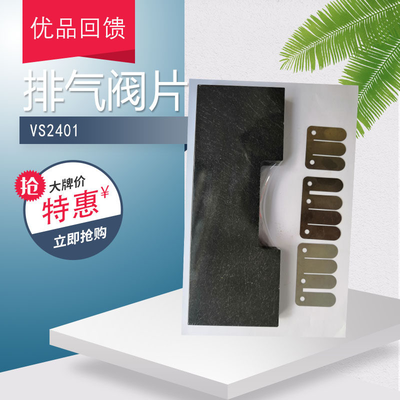 ULVAC Love Fat Branch vacuum pump VS2401 vent valve sheet VDN301 bipolar mechanical pump spring sheet VDN401
