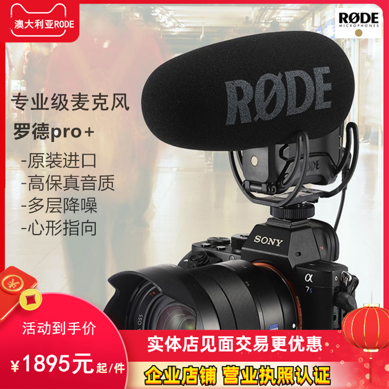 RODE videomic Pro Plus monocular microphone Micro monocular camera camera interview live microphone radio