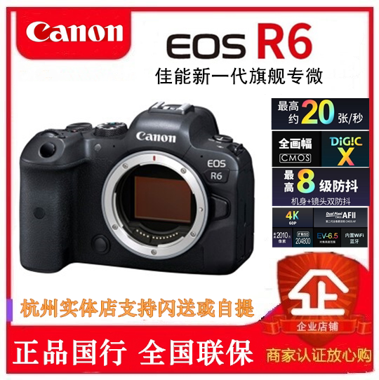 Canon EOSR6 Second Generation Professional Micro-Single Body Camera 24-105 Set R5 Video Dongyuan