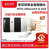 Sony FE 70-200mm F4 G 0SS SEL70200G A7R2A7 E70-200G lens