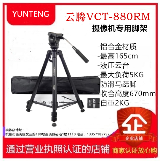 Yunteng vct-880 Tripod Monocular Camera NX100 MC2500 HM95 MDH3 PV100 Suitable