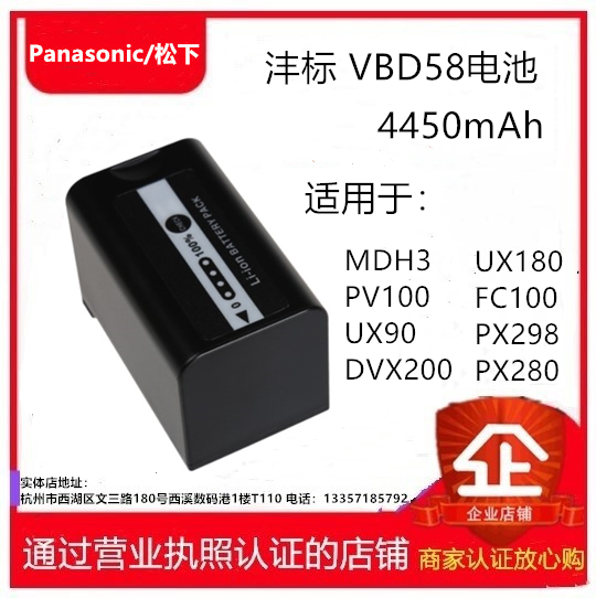 Panasonic VW-VBD58 Fung Label battery applies Panasonic PV100 PV100 MDH2 DVX200 UX90 UX90 PX298