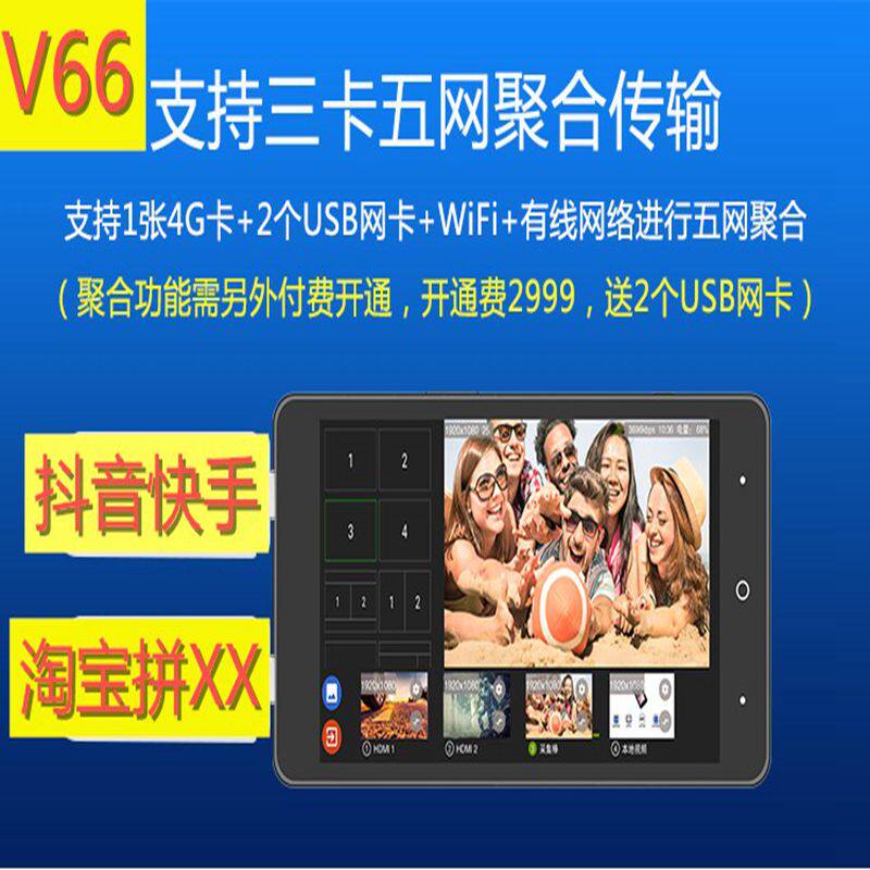 Hemiao V66 quad guide 4g live encoder Douyin Kuaishou V68 HDMI HD video streamer