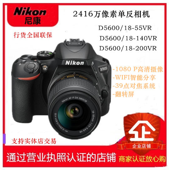 Nikon Nikon D5600 sleeve machine 18-55 lens single eye introductory digital high-definition D5300 travel camera