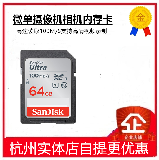 SanDiskSD card 64G 100M Applicable Canon Nikon Single Eye Camera Storage Microsingle Eye Camera Digital Camera Memory Card