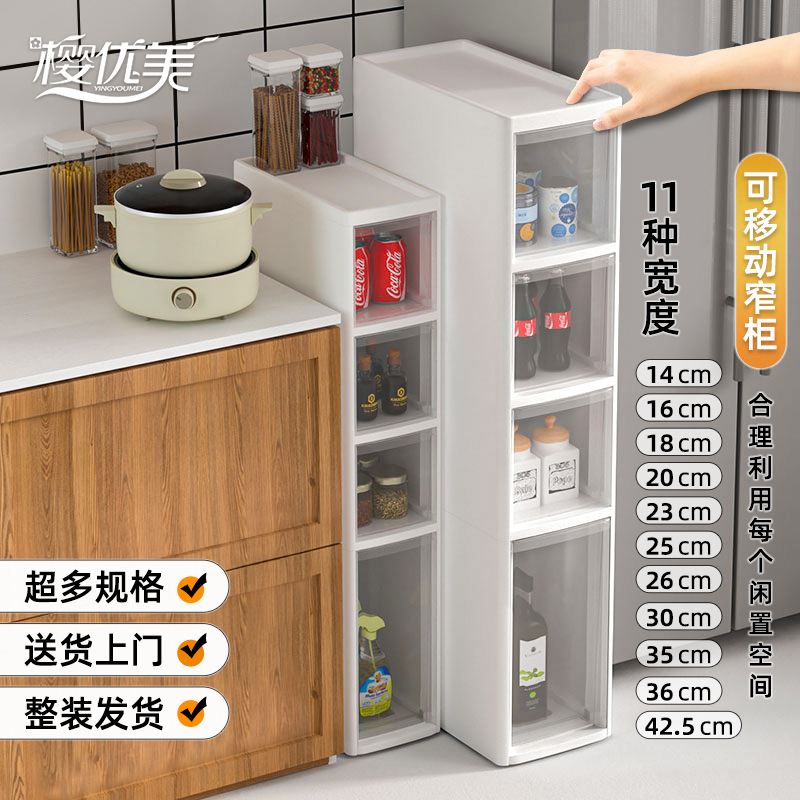 14/16/18/20/23/26/35cm Kitchen Storage Rack Floor-Standing Multi-Layer Gap Storage Cabinet Narrow Gap Side Cabinet