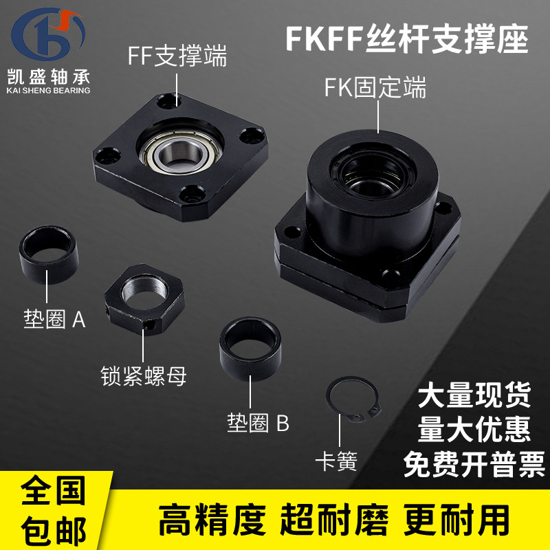 Ball screw support seat fixed seat FKFF10 12 15 20 25 30 screw bearing seat
