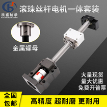 Ball screw stepping servo motor integrated seat full set of screw nut bearing fixing seat lifting slide set