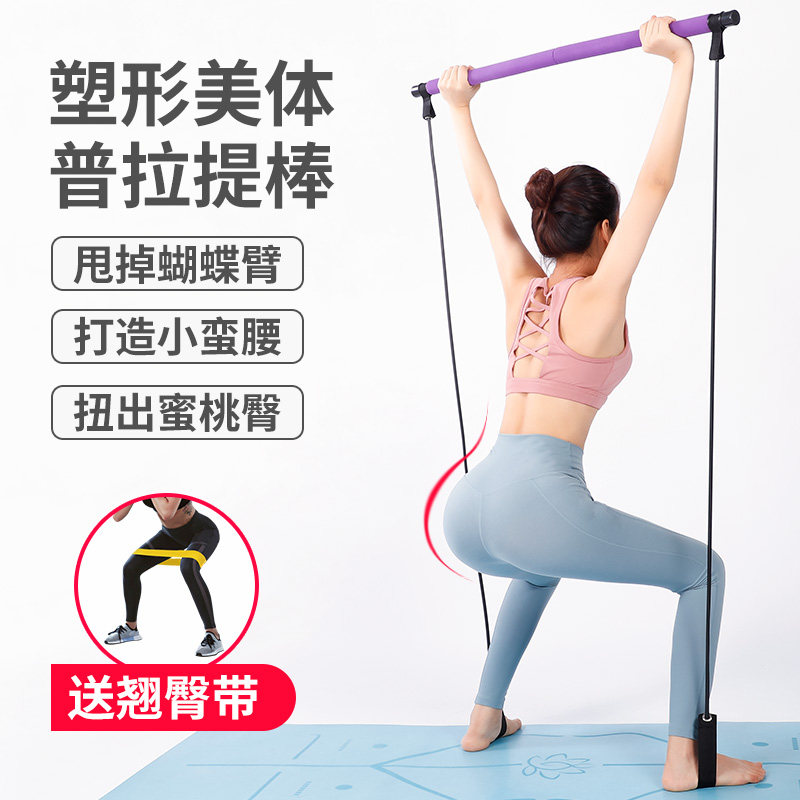 Pratty Fitness Stick Multi-functional Tensor Female Stretch with Yoga Flexibility Rope for Home Fitness Equipment Stretch