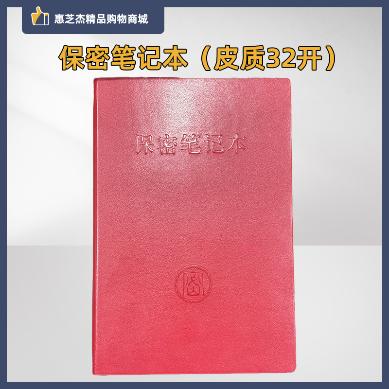 Confidentiality Notebook (Leather 32 Open) Confidentiality Notebook (Leather 32 Open)