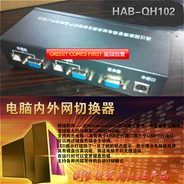 Huasecurity HAB - QH102I computer internal and external network switch USB port multi - function distributor national password certification
