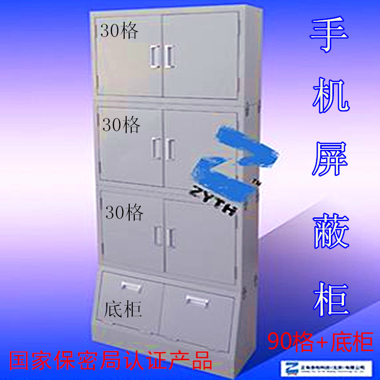 90-grid mobile phone screen shielding cabinet