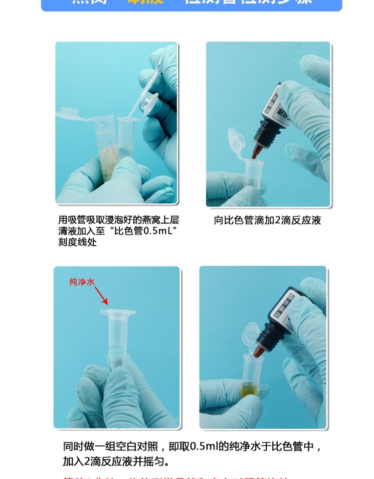 Bộ kiểm tra tổ yến sào Nitrite Sulfur Dioxide Hydrogen Peroxide Đúng và sai Công cụ kiểm tra giấy ngoại tình - Thiết bị & dụng cụ