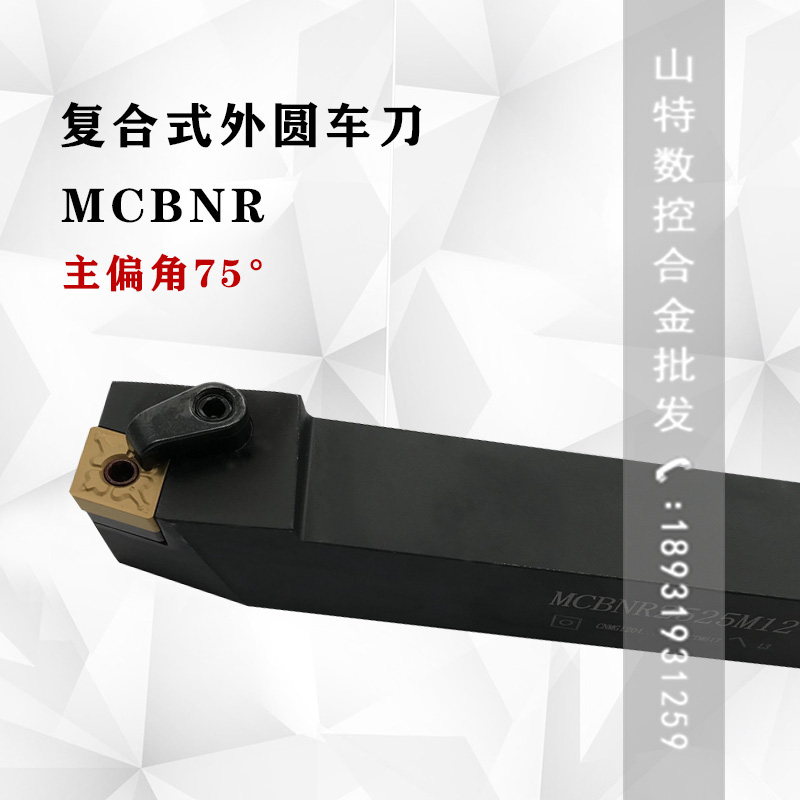 Outer circle turning tool 75 degree W turning tool bar MCBNL MCBNR2525M12 75 degree main declination angle diamond CNC tool bar