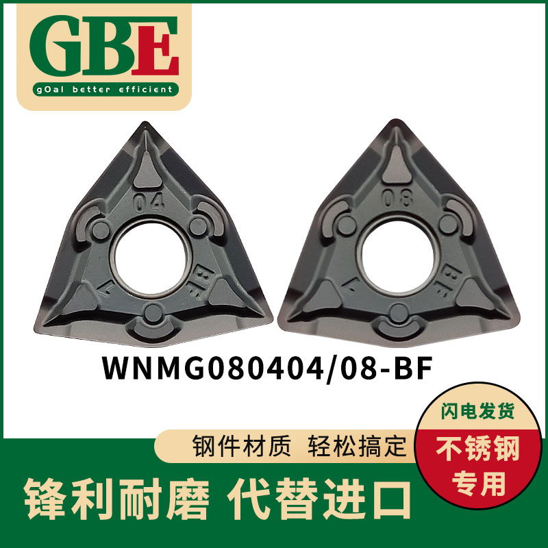 Peach-shaped external CNC lathe turning blade WNMG080408-BM WNMG080404-BM BF stainless steel