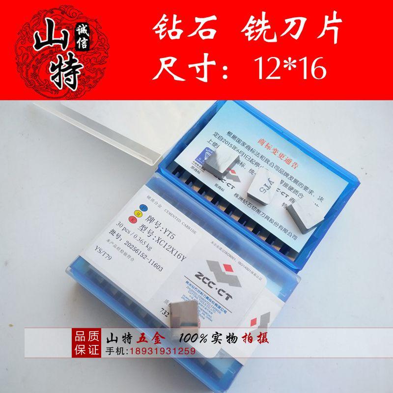Milling insert YT15 YT14 YT5 YW1 YW2 YG812*16Y 12×16Y88 degrees