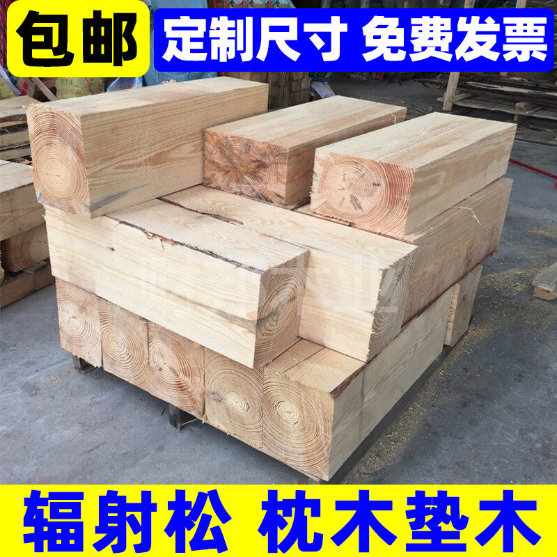 枕木垫木车用木方吊车支腿桥梁铁路防溜大货车货箱半挂千斤顶实木-Taobao