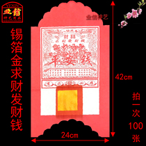 100 sheets of Chaoshan worship God for wealth get rich make money attract money Gods house peace eight immortals money tin foil gold ingot