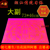 Chaoshan worship God on the seventh day of July worship the mother-in-law use the mother-in-laws clothes out of the garden worship the mother-in-law worship the mother-in-law worship the mother-in-law