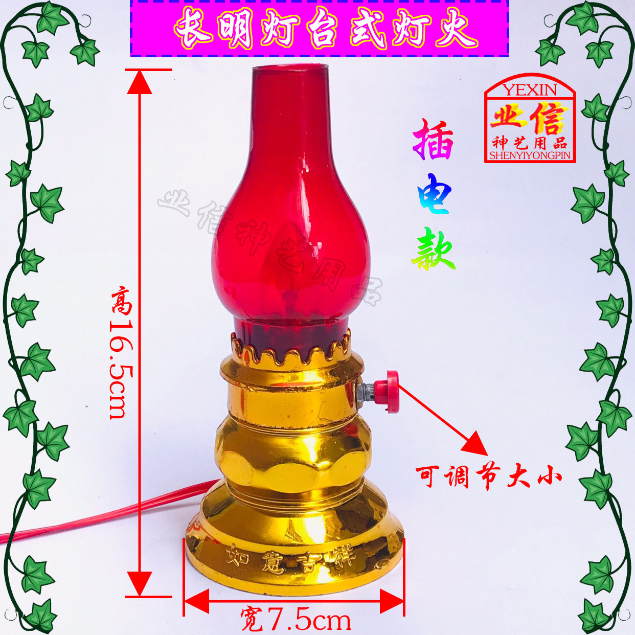 (industry letter theyware) Chaoshan Baishen Divine Plug-in Electric Lamp fire Changming lamp plug-in electric lamp fire can be adjusted in size