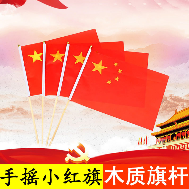 10 flags 10 bamboo poles 20*30cm7 Chinese flag School activity decoration small five-star Red flag Kindergarten hand-waving flag Hand-waving flag Student solid wood pole National Day small flag