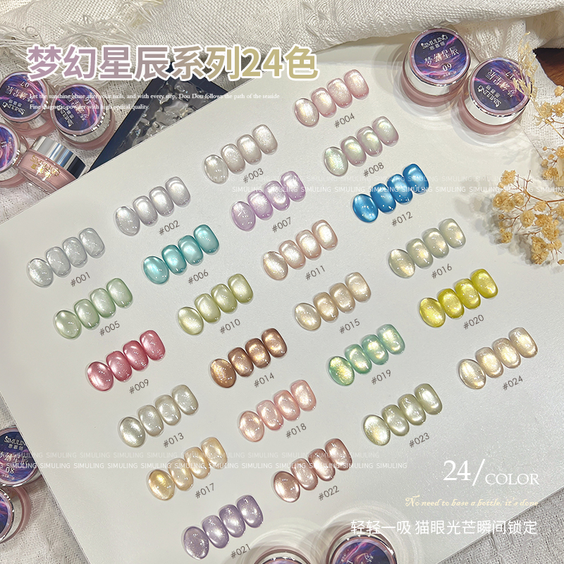Dreamy Starburst Water Glitter Glass Bead Cat's Eye Canned Nail Polish Gel Spring and Summer Popular Nail Salon Exclusive Dreamy Starburst Water Glitter Glass Bead Cat's Eye Canned Nail Polish Gel Spring and Summer Popular Nail Salon Exclusive