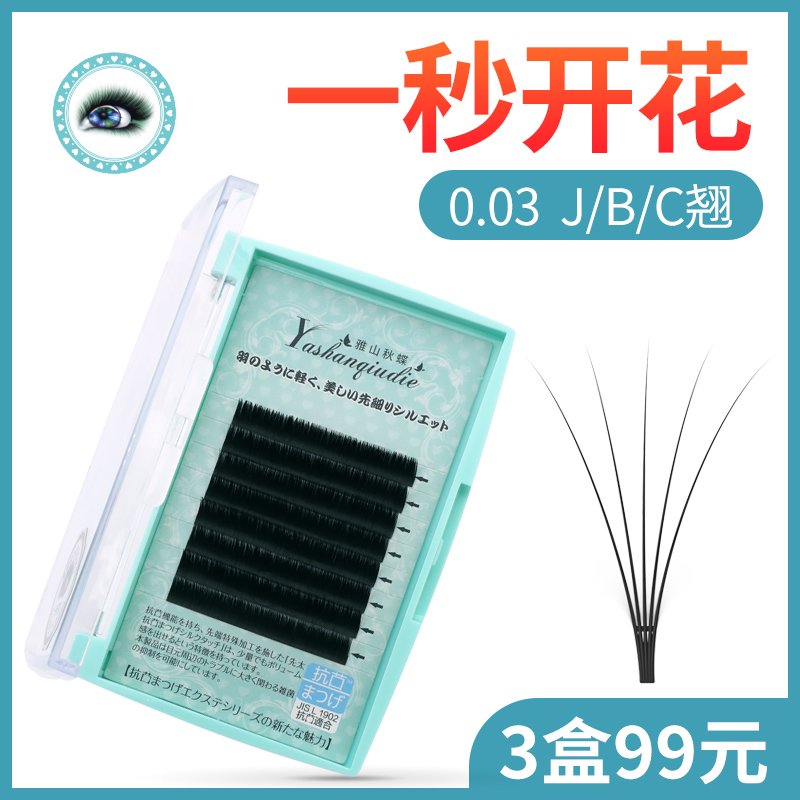 Grafting eyelash mountain tea flowers one second of water mink blooming magnetic automatic blooming minced plush nature soft and dense