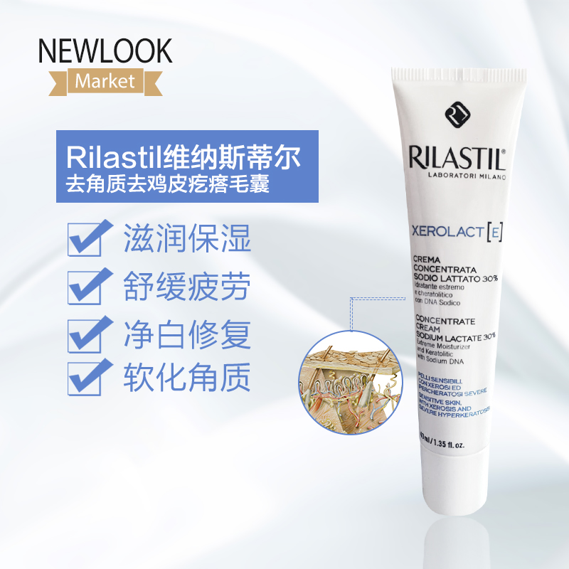 RILASTIL 维纳斯蒂尔 去角质膏身体乳祛鸡皮疙瘩毛囊鸡皮膏 40ml