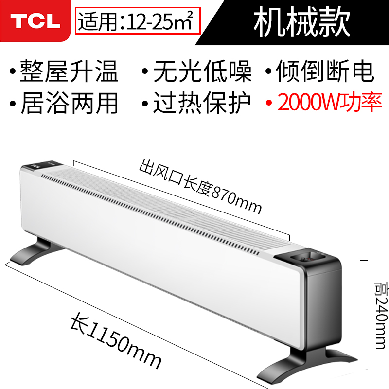 TCL 家用踢脚线取暖器 2000W 适用10-20㎡ 图1