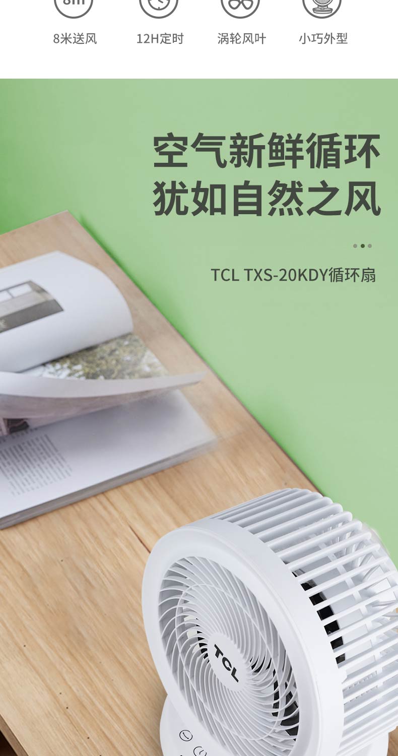 补券，4.9分，8米送风，2档自然风：TCL 新品空气循环扇 券后49元起包邮 买手党-买手聚集的地方