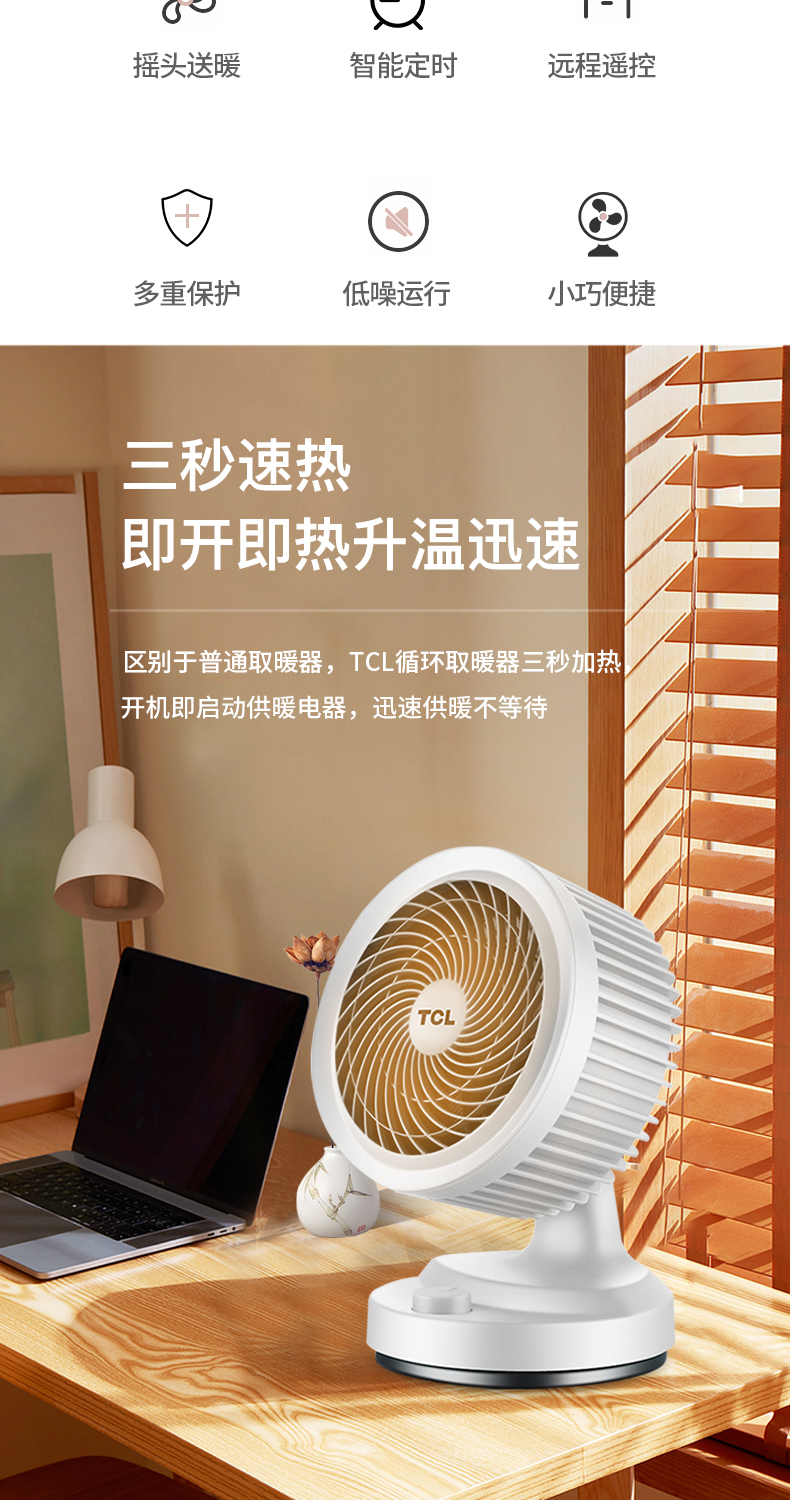 TCL 循环加热电暖风扇 图2