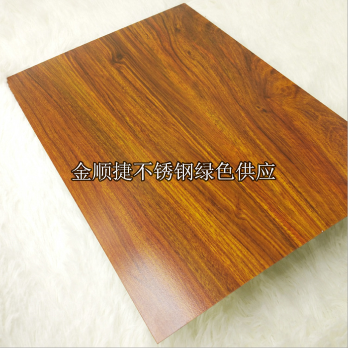 Stainless steel thermal transfer wood grain plate imitation wood grain steel plate yellow oak mahogany grain black walnut decorative stainless steel plate - Taobao