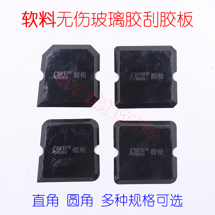 Auville soft scraping plate black glass glue gun beauty slit rubber rounded edge scraper straight corner finishing hard scraping sheet