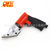 Original OW - 320ST gun - type double knife nozzle pneumatic metal plate scissors iron - skin cutters