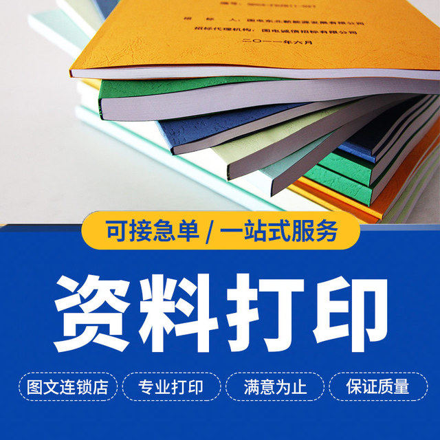 Print information Print Tenders Black & White Color Photocopies Printed Online Print Digital Fast Print Text Bound Books