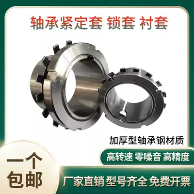 Bearing fastening sleeve Lock sleeve H3124 3126 3128 3130 3132 3134 3136 Bushing solid sleeve