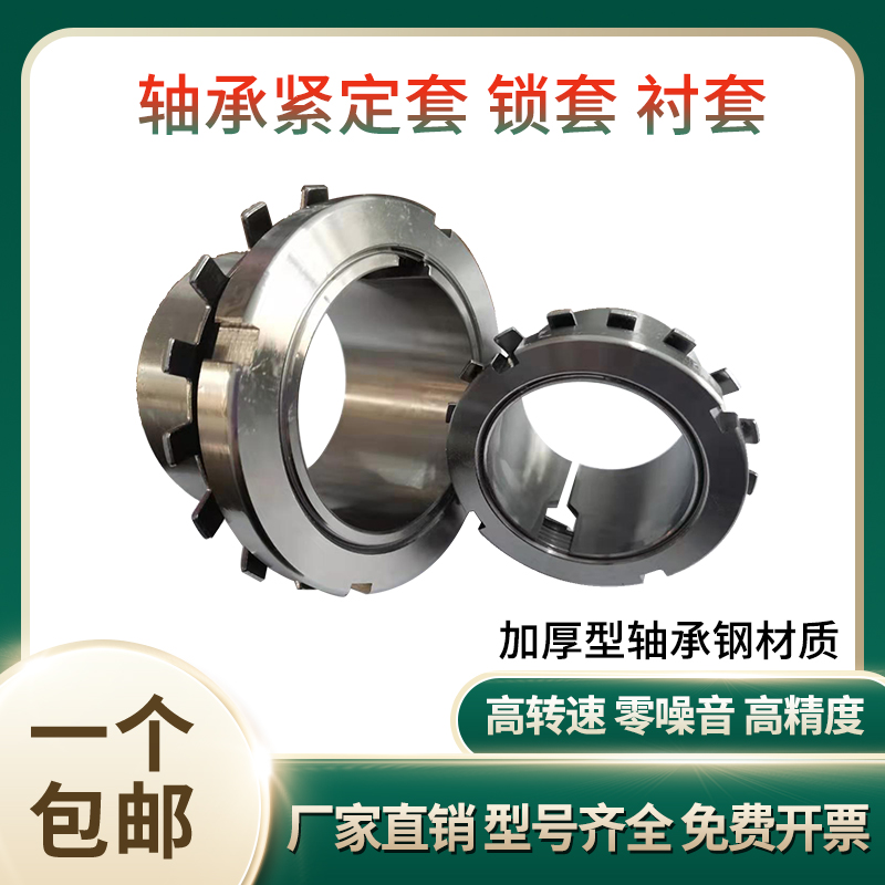 Bearing tight set lock sleeve H2312 2313 2314 2315 2316 2317 2318 bushing solid