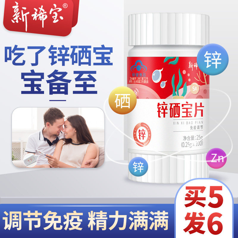 Zinc selenium treasure tablets, Baobei to zinc white bottle, zinc baby, pregnancy, vitality, improve the quality of fine zinc, men's children