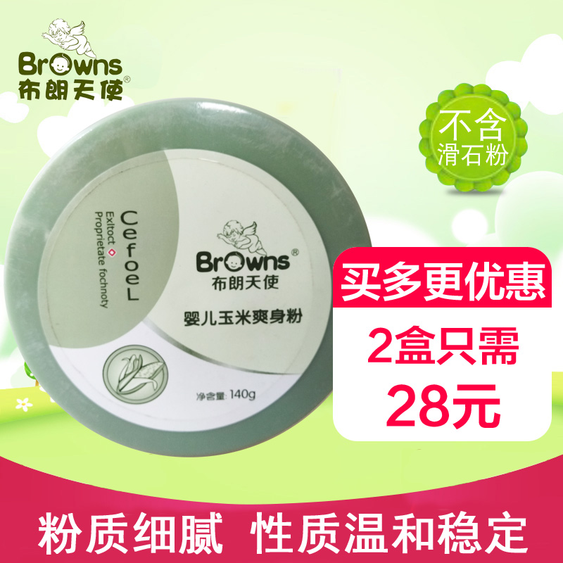 Brown Angel Baby Corn powder 140g without talcum powder Children's baby urine wet powder All Seasons General