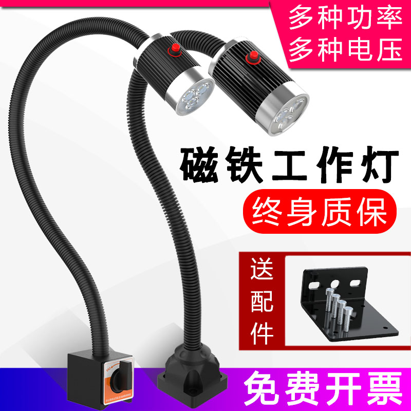 Shuncanda led machine tool work light 220V punching and milling machine CNC magnetic industrial lighting 24v36v lathe light