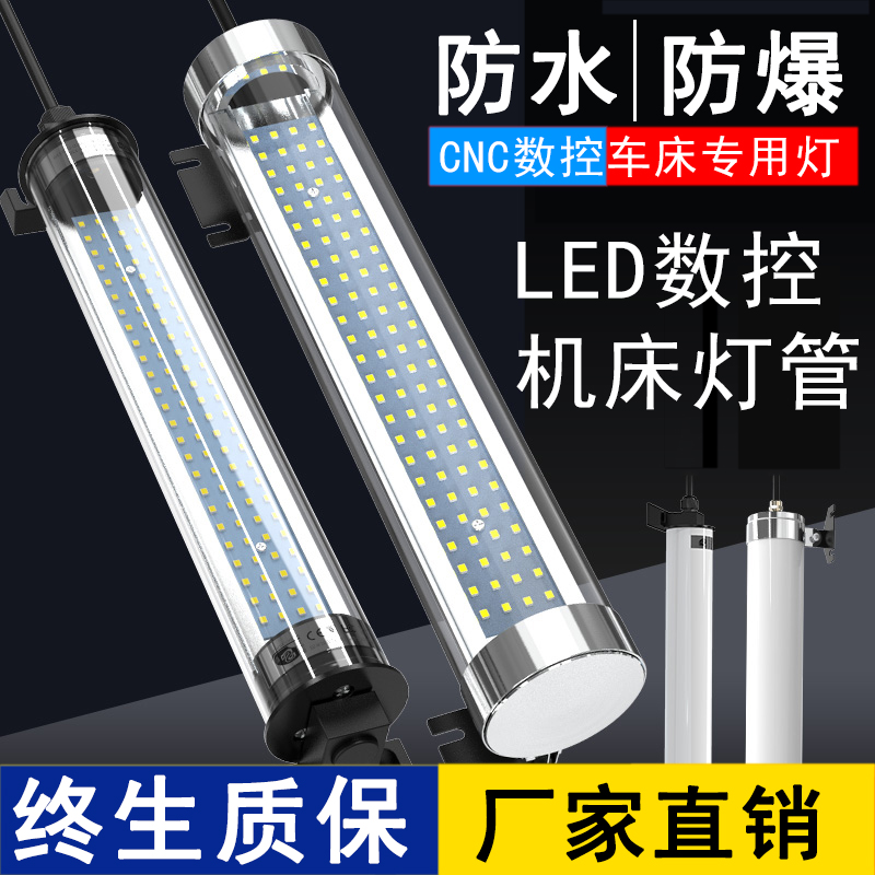 LED machine tool working light CNC numerical control lathe waterproof and explosion-proof lighting lamp 24v220v three-proof metal fluorescent lamp