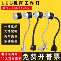 LED machine tool work light 24V lathe light 220V Milling machine punch industrial table lamp 36V magnetic suction magnetic lighting lamp