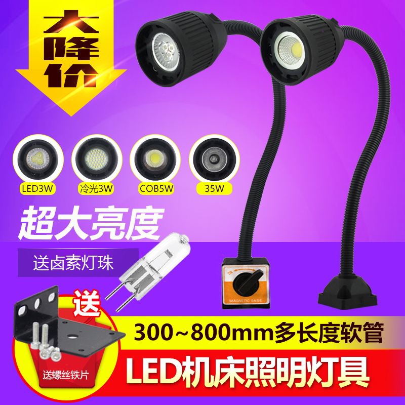Shun Canda led machine tool work light 220v punch light 24v36v lathe light magnet magnetic suction industrial light