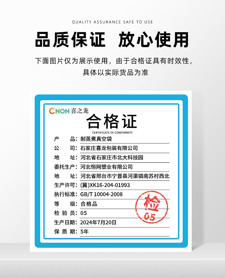 透明高溫合格證