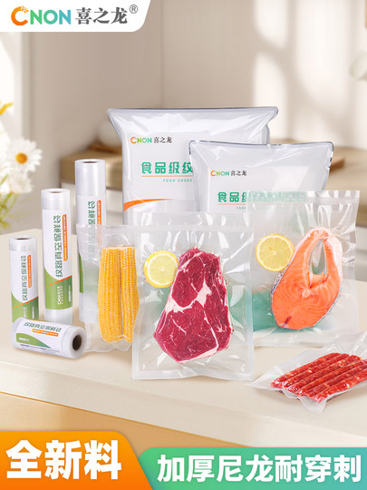 喜之龙食品专用真空袋食品袋纹路封口袋密封袋抽真空包装袋塑封袋