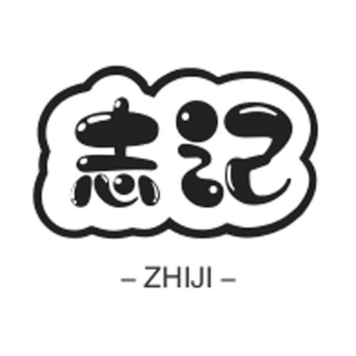 志记包装工厂店