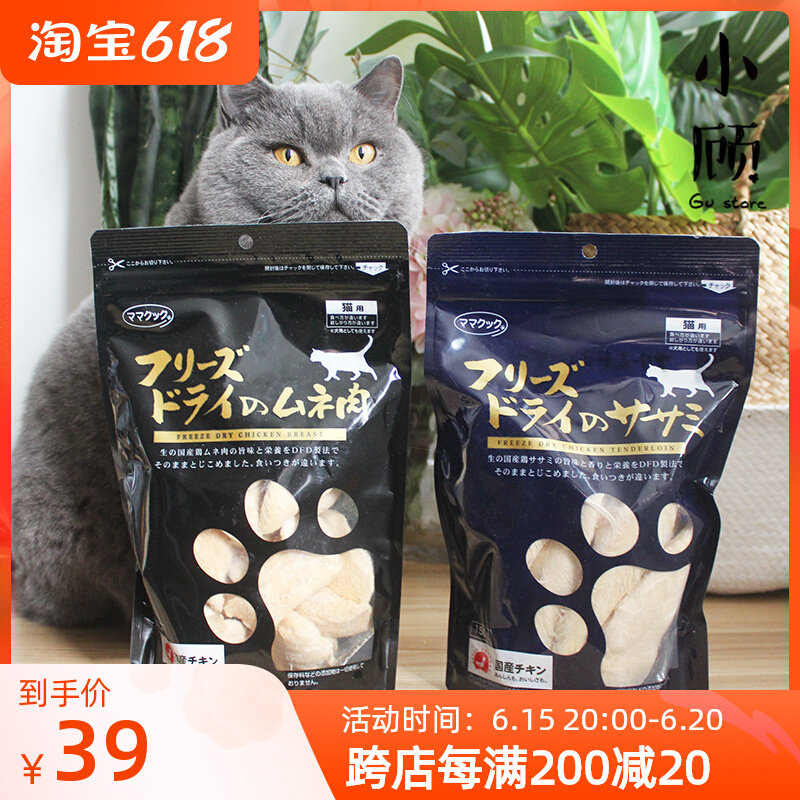 Japan Tashima Plateau freeze-dried chicken pet nutrition Kitten small fish dried chicken breast cat snack