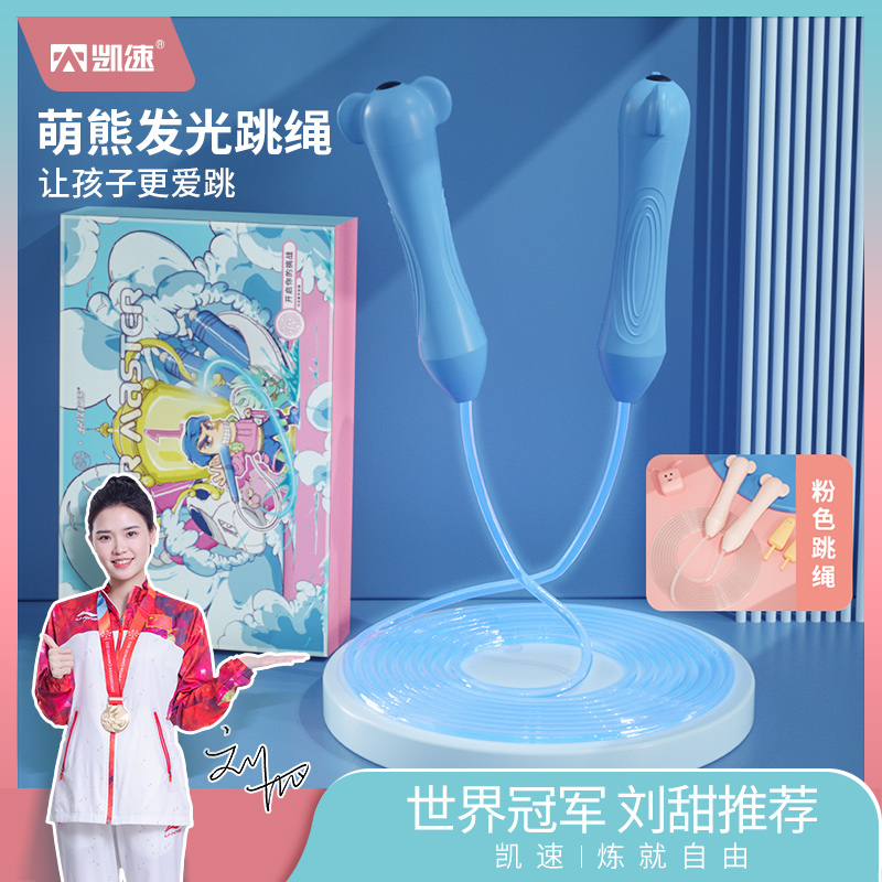 Kaisu luminous skipping rope children's special kindergarten beginner training fitness weight loss exercise slimming device for primary school students